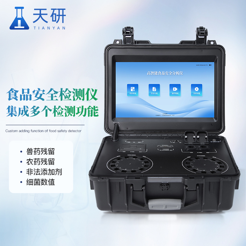 食品安全檢測儀器