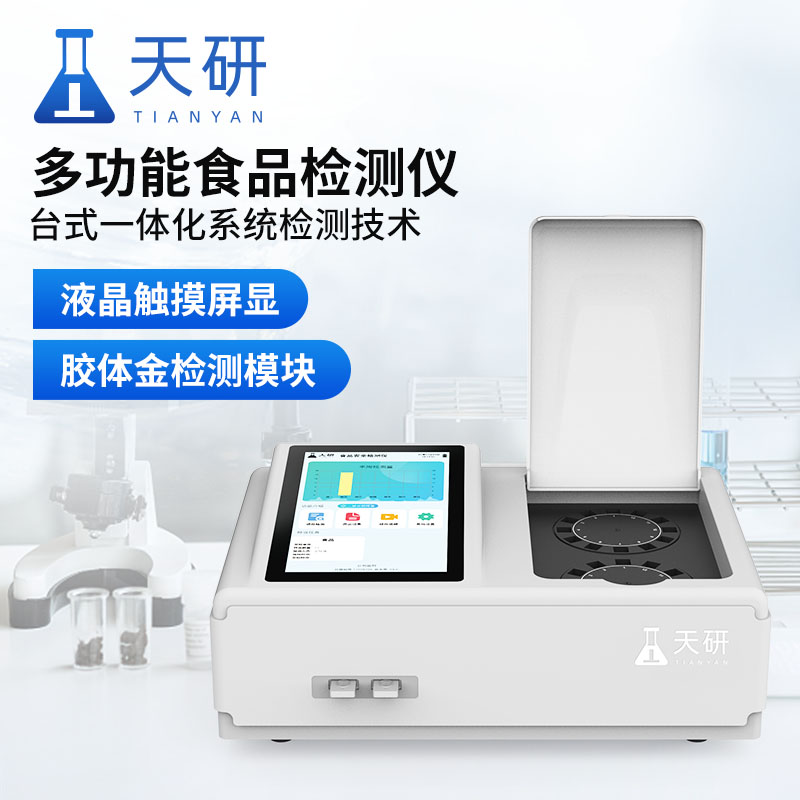 食品二氧化硫測(cè)定儀