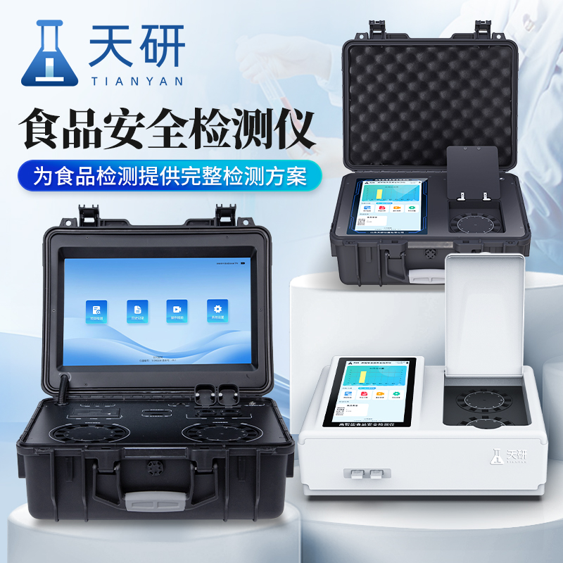 智慧型食品藥品安全分析儀