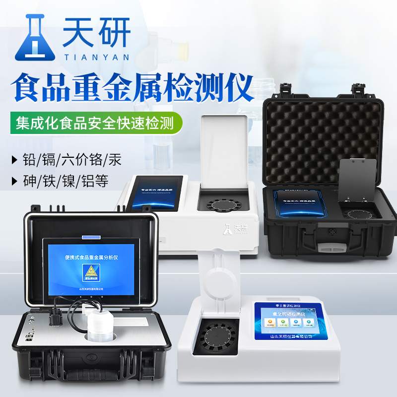 食品重金屬含量檢測儀