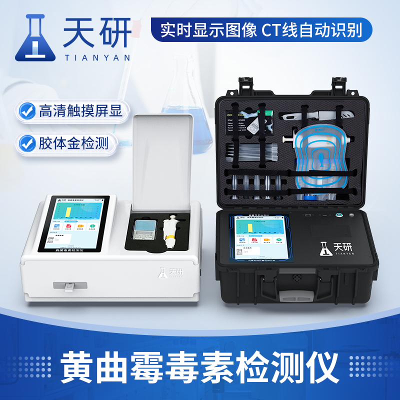 飼料食品黃曲霉菌檢測(cè)設(shè)備