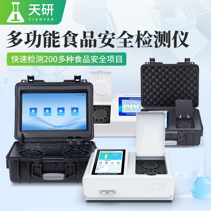  中央廚房化驗室用食品安全檢測設備